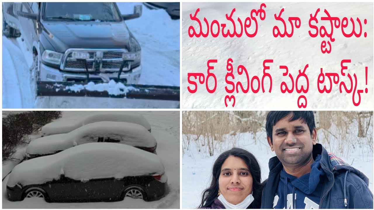 మంచులో మా కష్టాలు: కార్ క్లీనింగ్ ఒక పెద్ద టాస్క్! #snowcleaning #carcleaning #snowdayfun #snow #fun