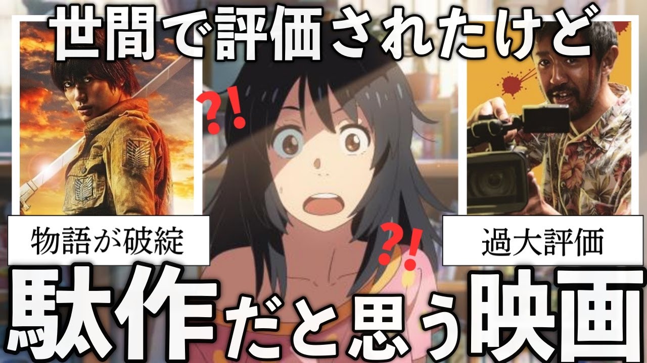 正直何が面白いかわからない…世間では評価されたけど駄作だと思った映画【有益2ch】