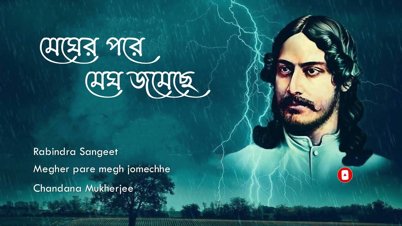 Megher pore megh Jomechhe