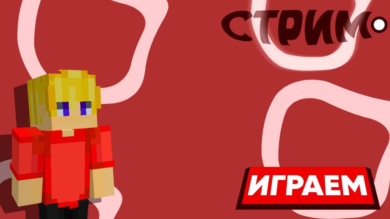 🔴 СТРИМ! играем с ПОДПИСЧИКАМИ в МАЙНКРАФТ ! от MrСаня