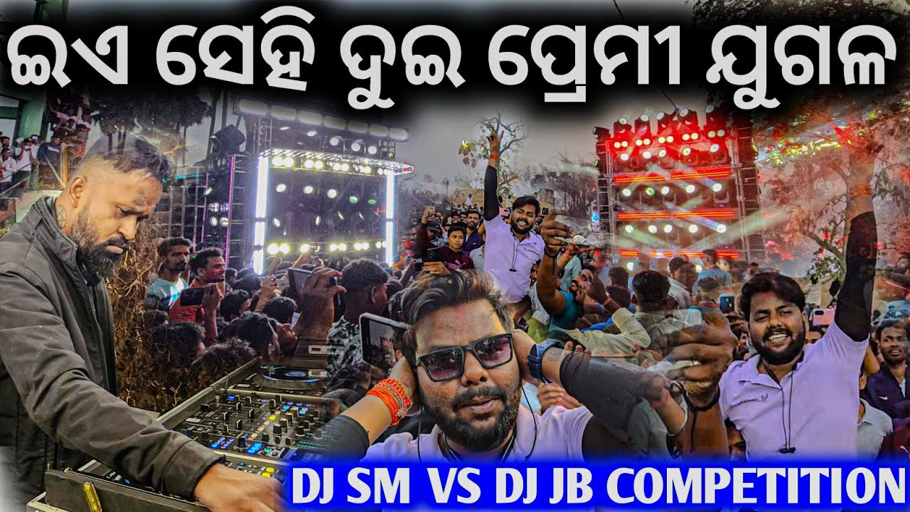 ଜିତୁ ଭାଇ ଙ୍କ ମାଇକିଙ୍ଗ ରେ କମ୍ପିଟିସନ ହଁ ଆଜ୍ଞା ହଁ Dj Sm Vs Dj Jb Road Cross Competition ଖଣ୍ଡୁଆଳମୁଣ୍ଡା