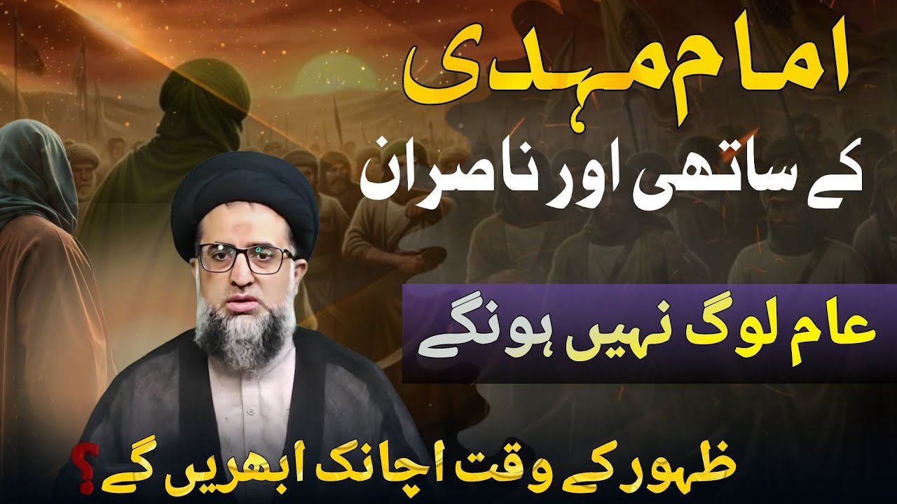 The Companions of Imam Mahdi Before & After His Coming | Signs & Characteristics | Ahlebait Sayings 