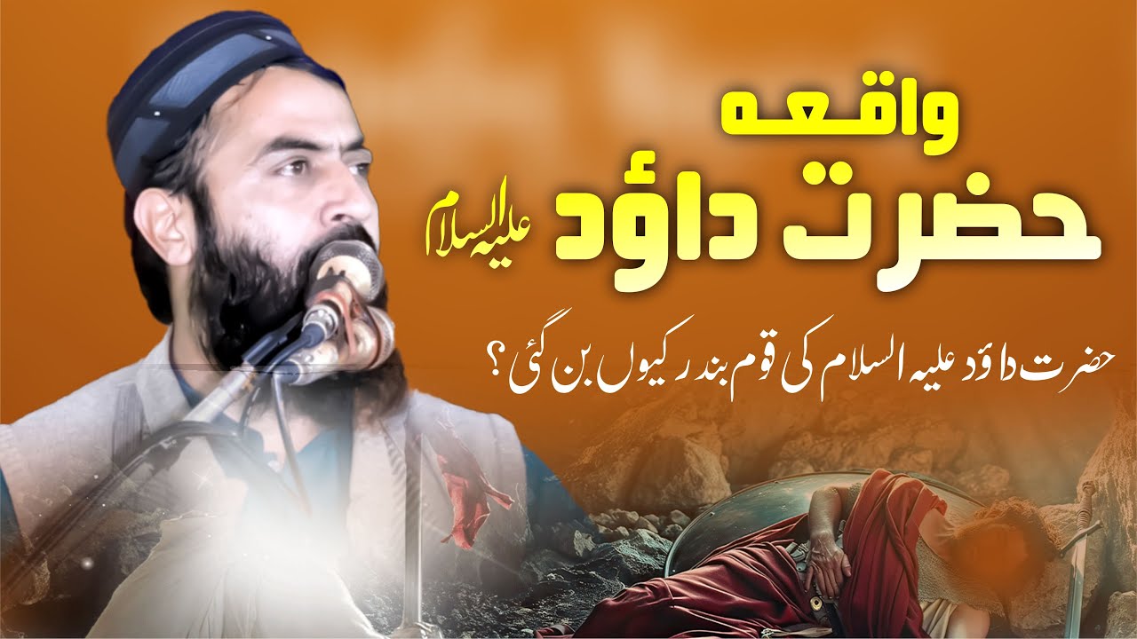 Full Story of Prophet Dawood Alihisalam | Qari haroon Yasir Bagvi | 16-01-2026 _By Yazdani Official_