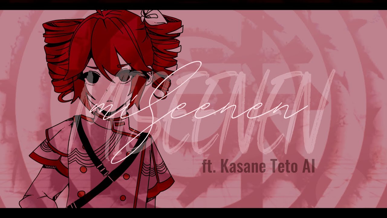 【重音テトAI】ミセエネン (Adolescence)【SynthVカバー】