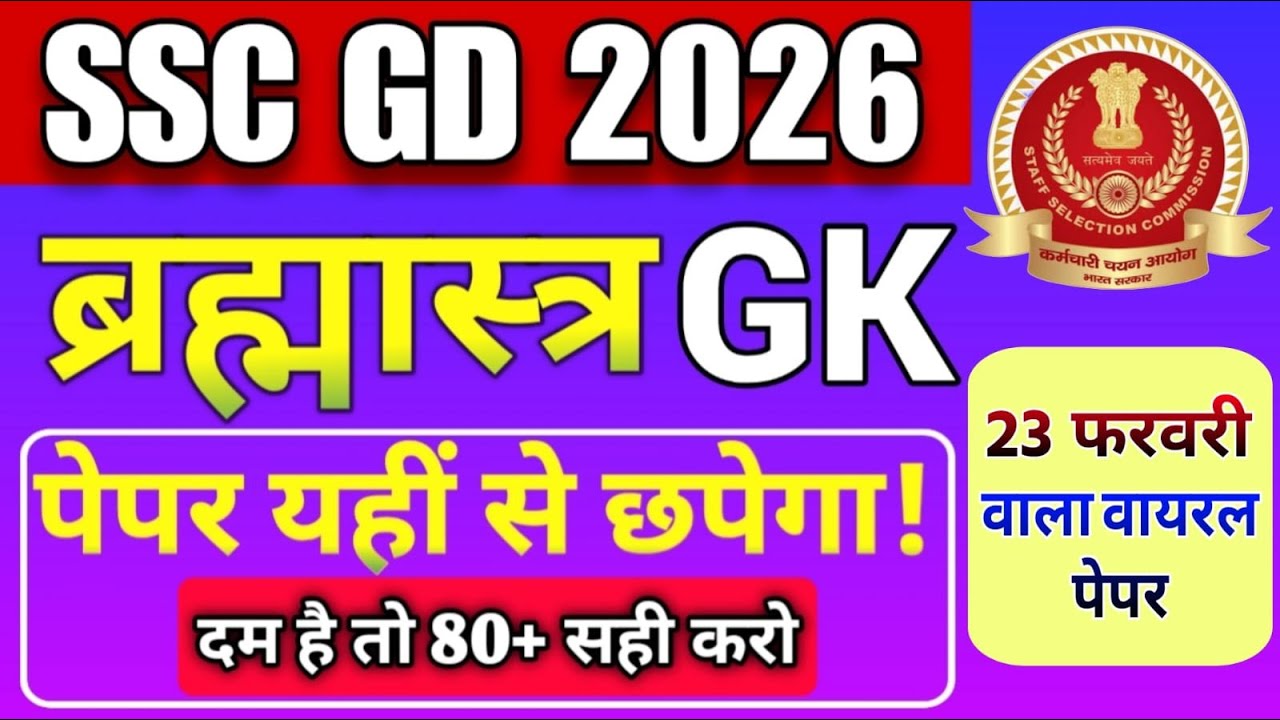 SSC GD 2026 | SSC GD CONSTABLE PREVIOUS YEAR QUESTION PAPER | SSC GD GK GS PYQs & SYLLABUS 2026