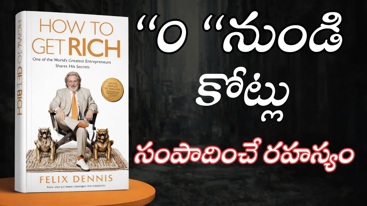 0 నుండి కోట్లు సంపాదించే రహస్యం