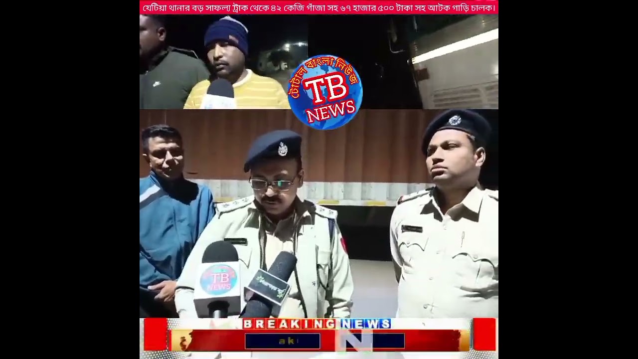 জেটিয়া থানার বড় সাফল্য।
