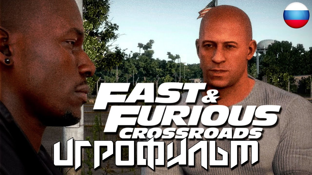 ИГРОФИЛЬМ Fast & Furious Crossroads (Форсаж: Перекрестки)