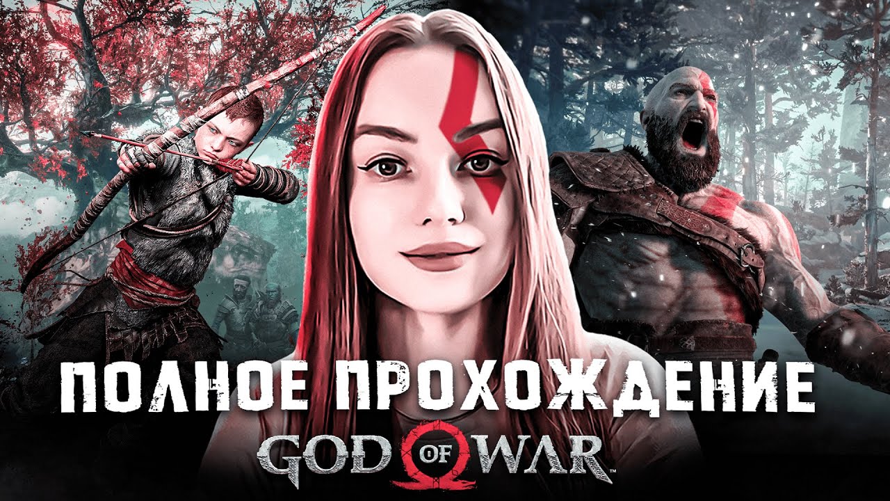 God of War ● Полное прохождение ● Часть 6