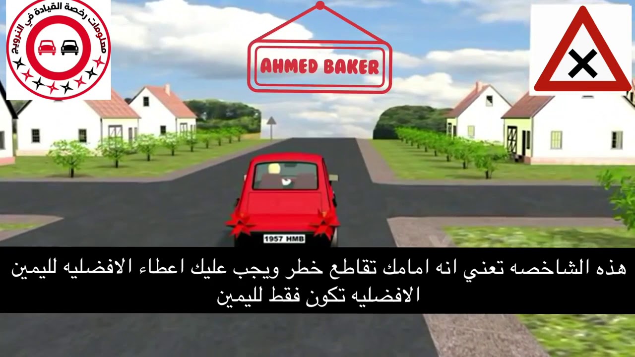 شرح  شاخصات المرور في النرويج