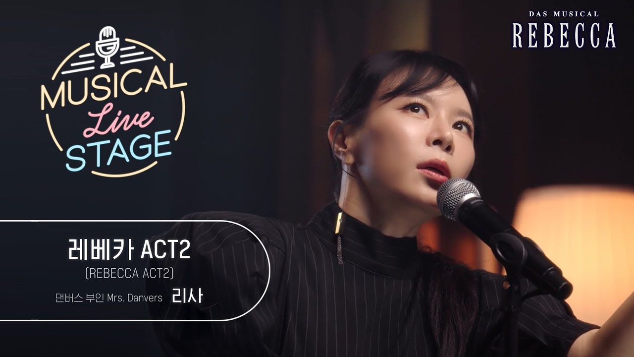 [#뮤라스] 리사 - '레베카 ACT2' LIVE (4K)ㅣMUSICAL LIVE STAGE in 레베카