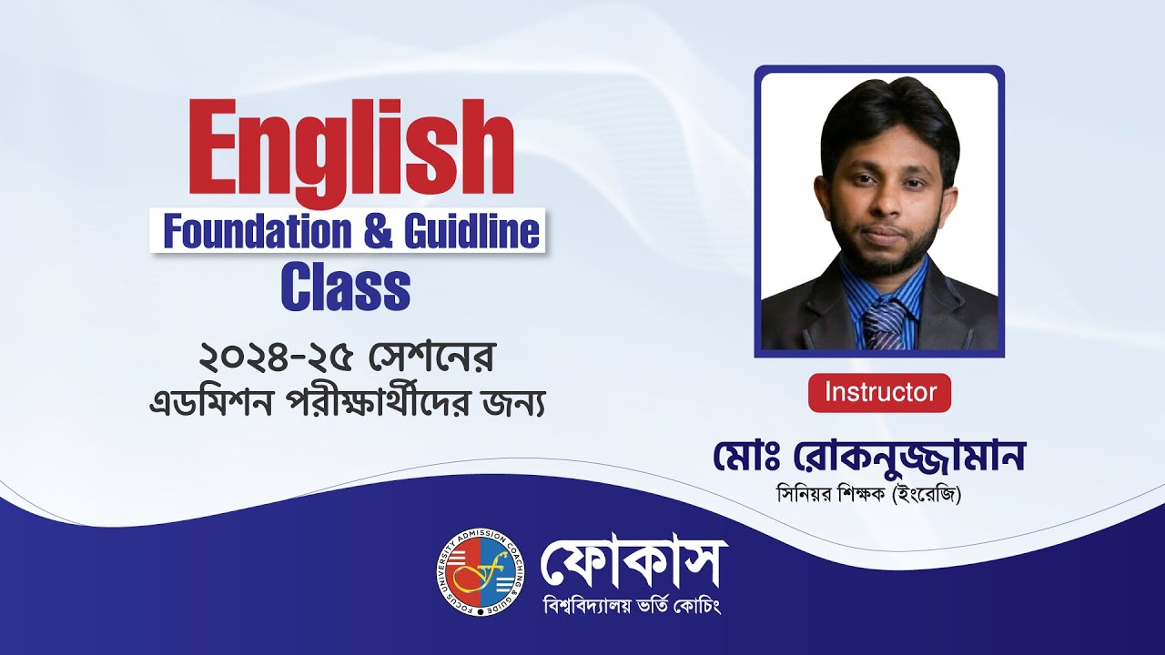 English foundation and guideline Free Class | Session 2024-25 | Focus University Admission Coaching