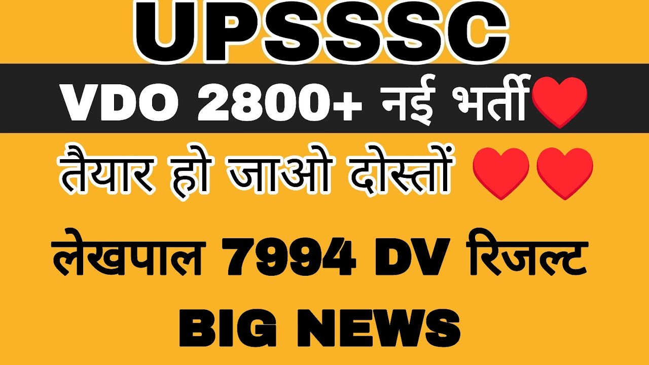 UPSSSC LATEST NEWS TODAY | UPSSSC RESULTS BIG NEWS | UPSSSC VDO VACANCY | UPSSSC UPDATE