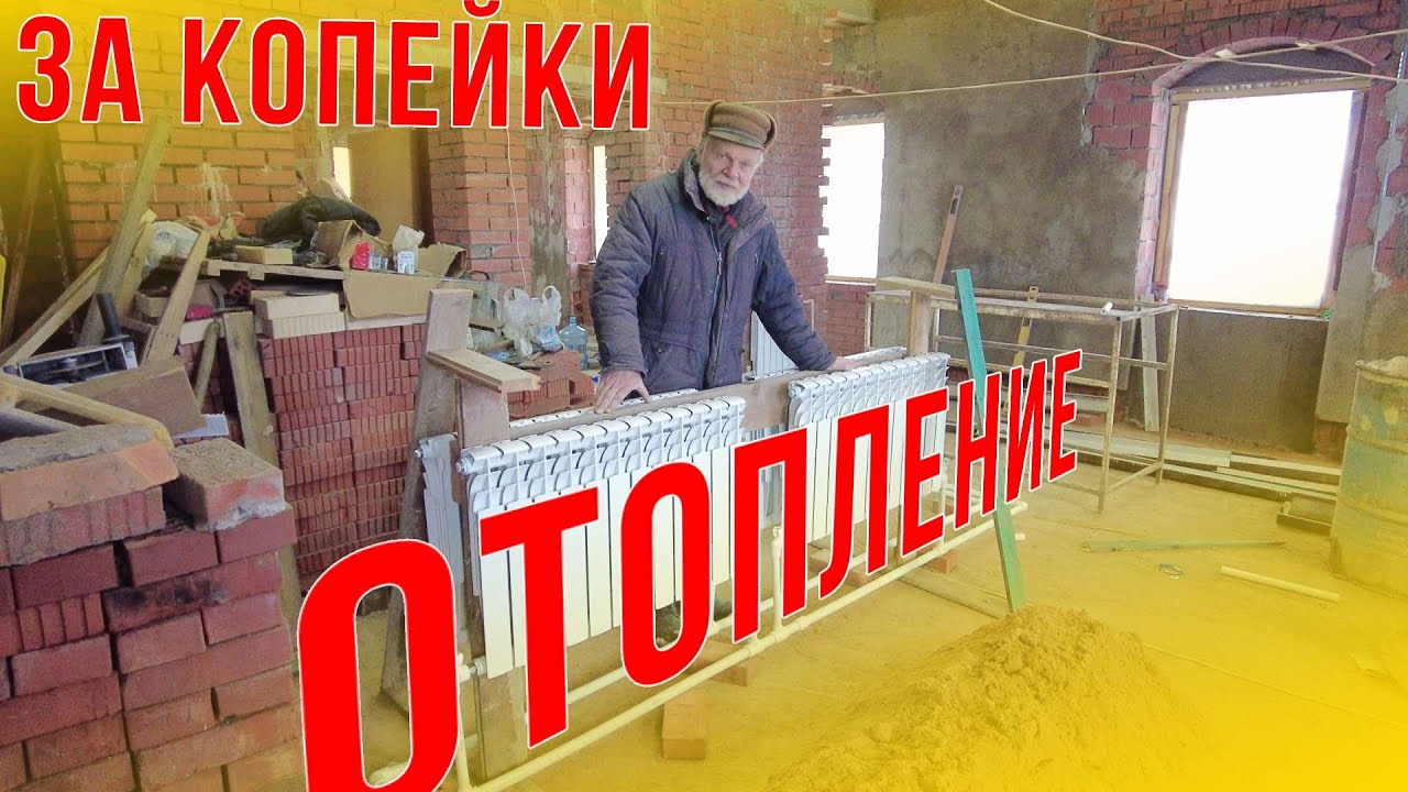 Сделал сам отопление за копейки на доме купца Киселева.