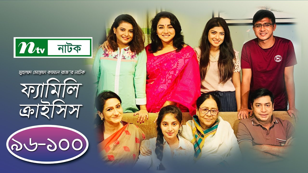 #FamilyCrisis | ফ্যামিলি ক্রাইসিস | EP 96- 100 | Sabnam Faria | Sarika Sabah | Shamim Hasan | Palash