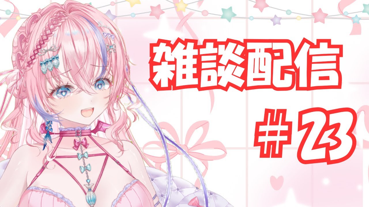 [雑談#23]🐚🎀ペンネームのみんなとお話しするの楽しみ♪ 藍射ペンネ