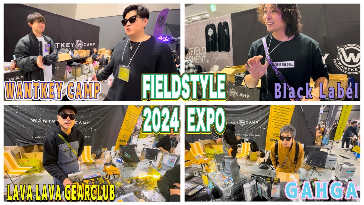 【FIELD STYLE 2024速報】大人気４ブースのNewギア紹介！WANTKEY CAMP&Black Label&LAVA LAVA GEARCLUB&GAHGA！！