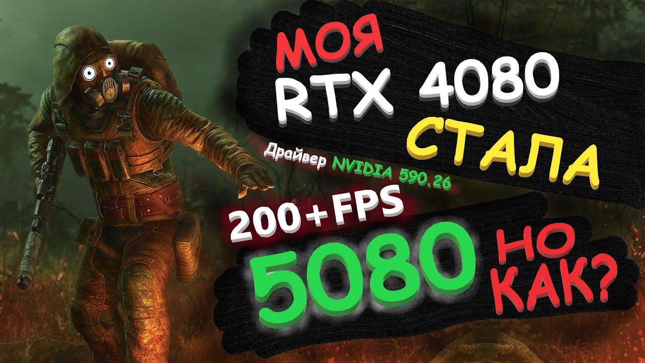 Я ПОВЫСИЛ FPS в 4 РАЗА в S.T.A.L.K.E.R. 2