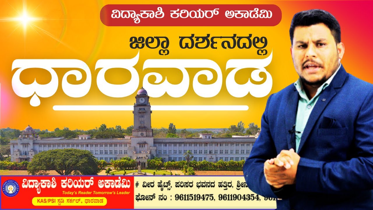 Karnataka Darshana | Part-4| Dharwad District | #Dhreppa Sir |Vidyakashi Career Academy