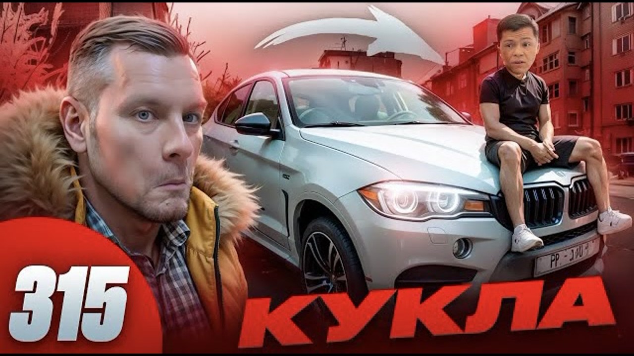 Карлик бросается под машину / Идиот и голодранец поймал шизу