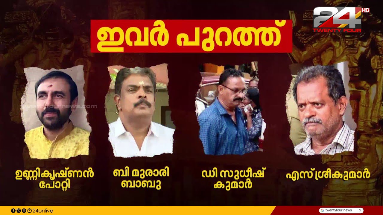 'സ്വഭാവിക ജാമ്യം ഉണ്ണികൃഷ്ണൻ പോറ്റിയുടെ അവകാശം; വിവേചനം കാണിക്കാനാകില്ല'; കോടതി