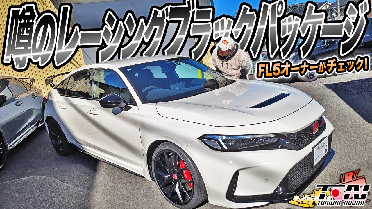 黒内装ぶっちゃけどうなの？FL5シビックタイプRレーシングブラックパッケージをチェックしてみた