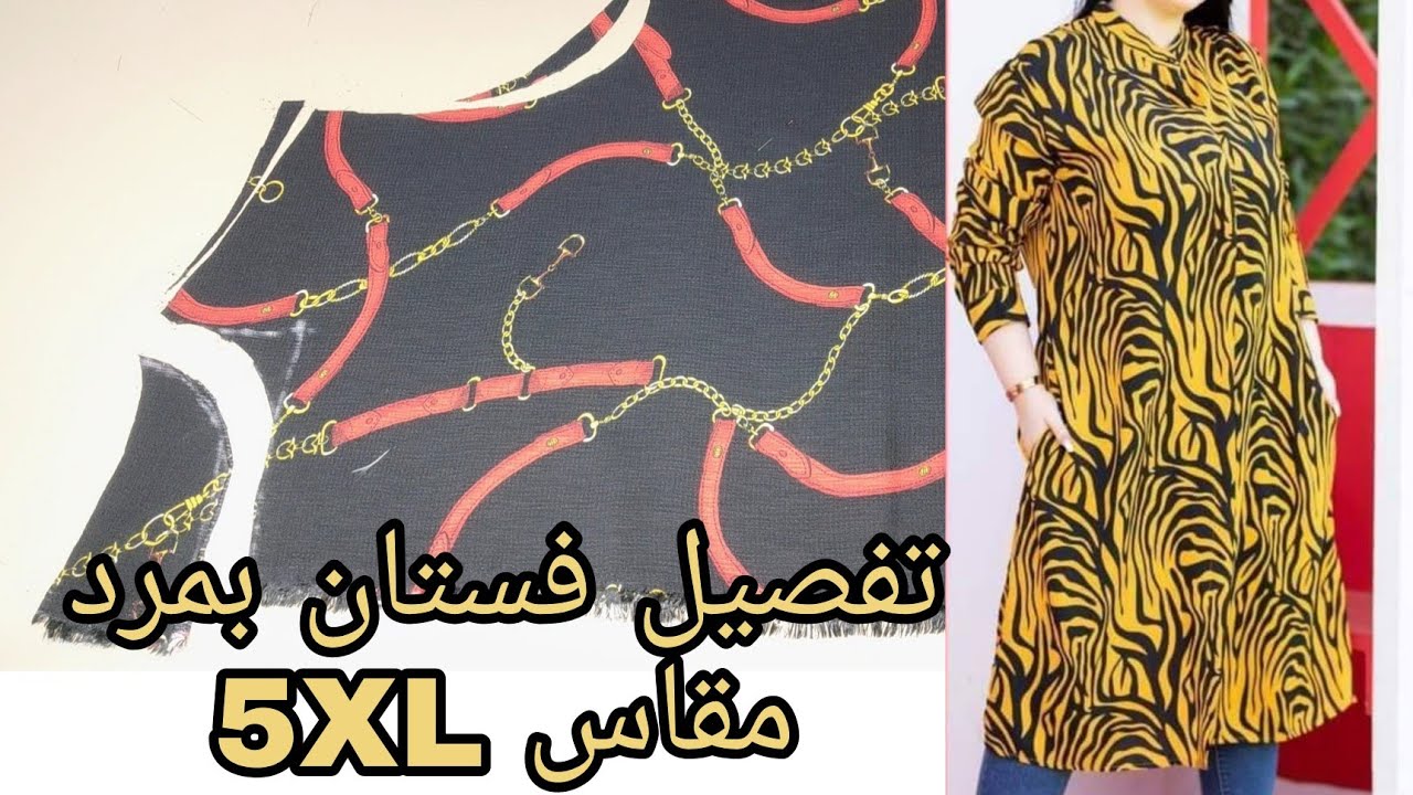 تفصيل فستان بمرد وجيوب وكول صيني مقاس 5XL