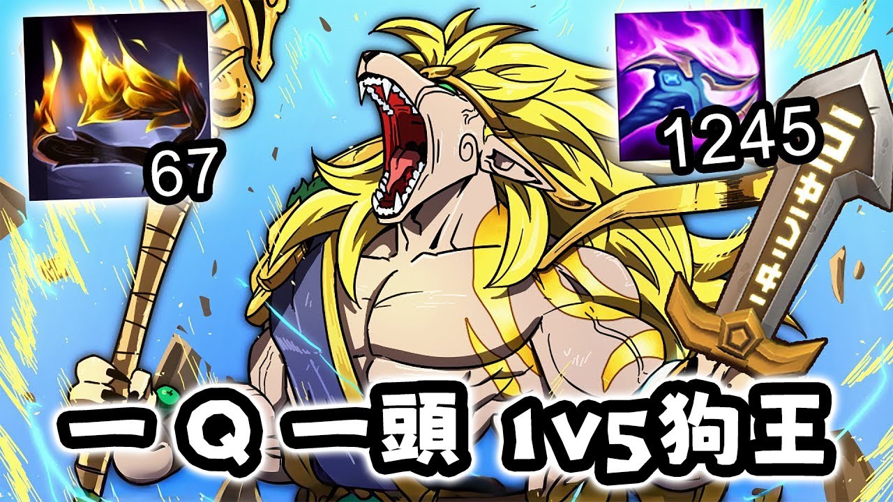 Nightblue3 中文版｜新賽季暴擊納瑟斯狂砍 32 殺！1200 疊層20 级...直接 1 打 5 開神模式！