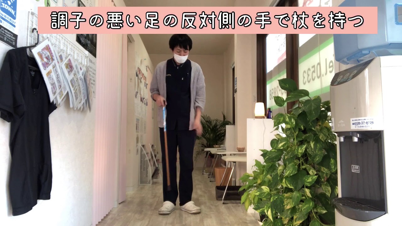 正しい杖の使い方