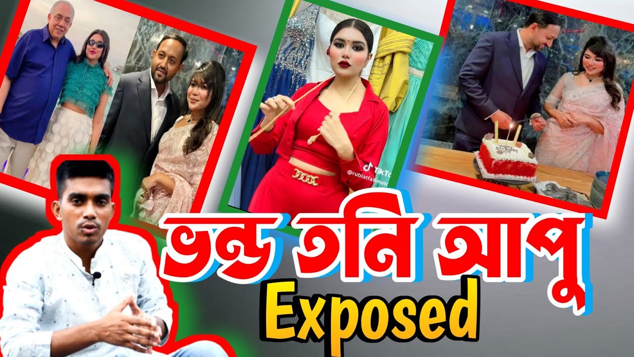 তনি আপুর ভন্ডামি ফাঁস ||Exposed 