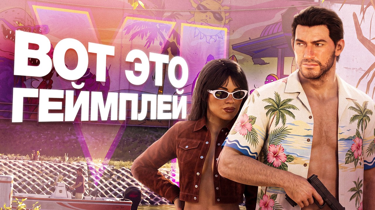 GTA 6 НАКОНЕЦ ПОКАЗАЛИ - И ЭТО БЕЗУМИЕ