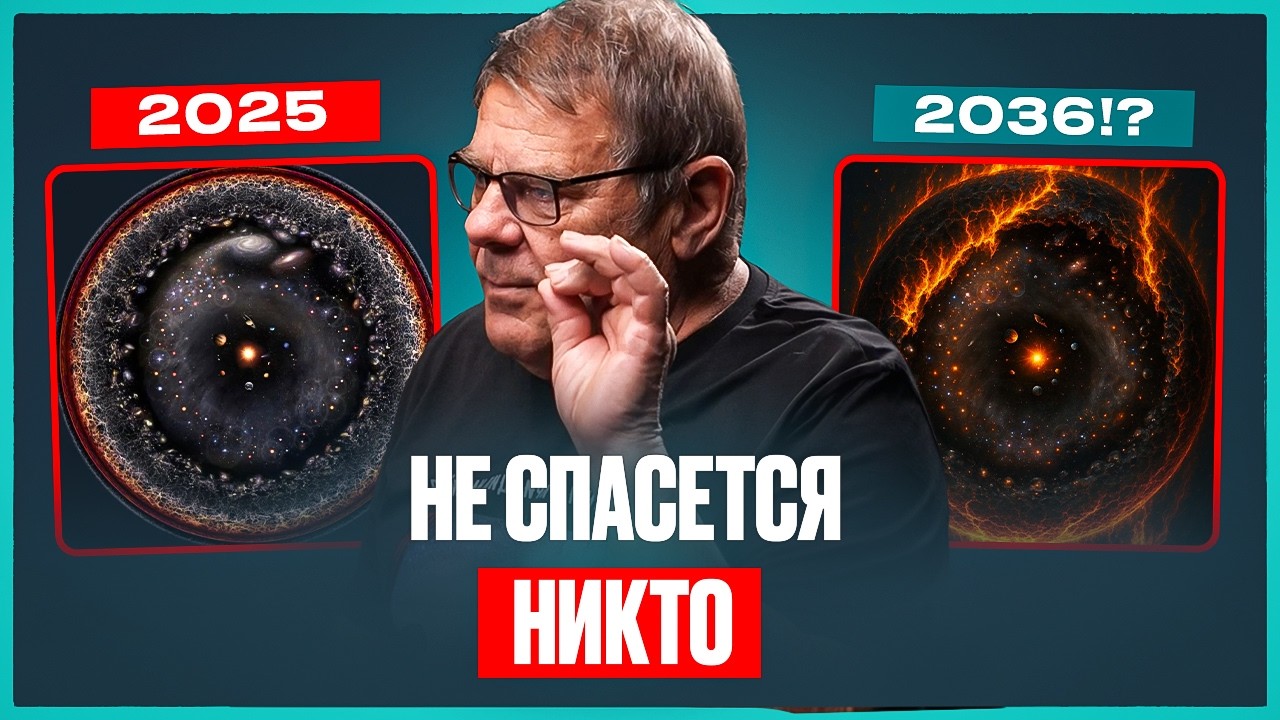 Астрофизик: смерть ВСЕЛЕННОЙ неизбежна! Как ТЁМНАЯ ЭНЕРГИЯ может дать вторую жизнь! | Борис Штерн