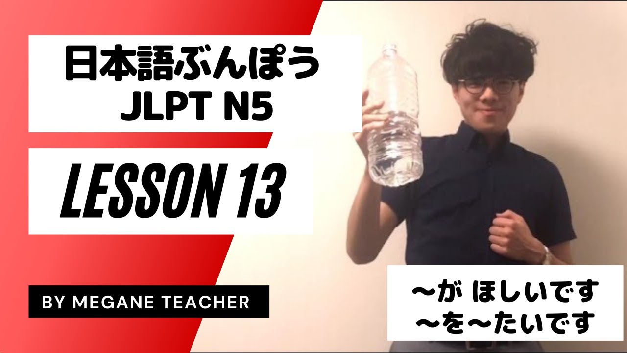 Урок японского языка 13 [Грамматика] [Minna no Nihongo] Тест на знание японского языка N5