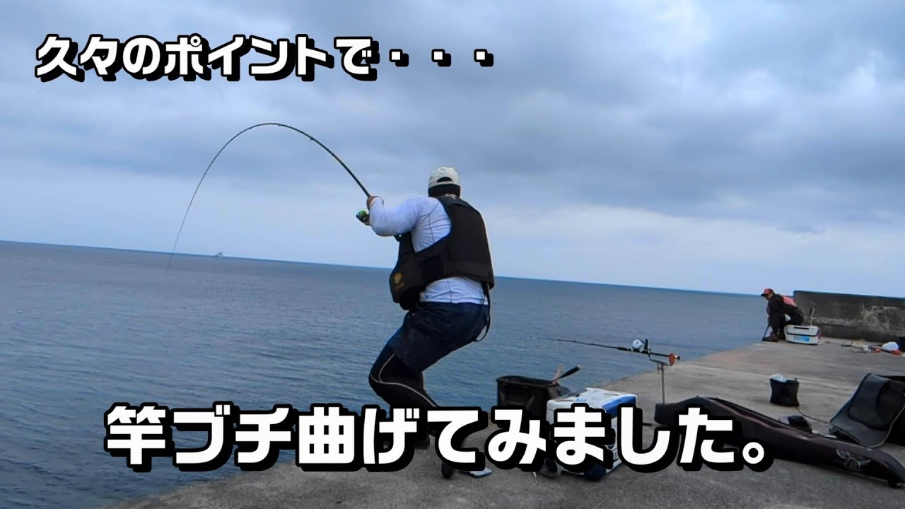 【フカセ釣り】那覇一文字の中心で竿を曲げる。【ナハチュー】