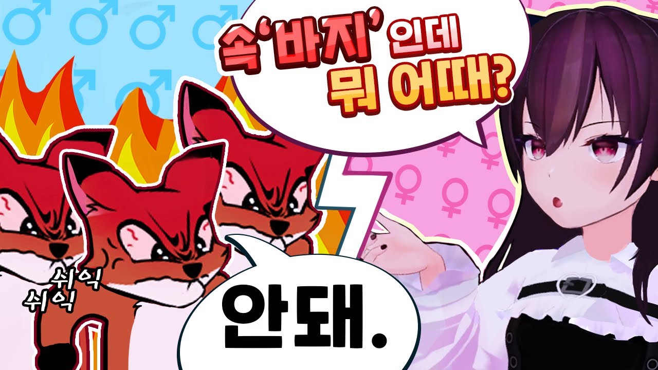 깻잎 논쟁에 이은 속바지 논쟁🤨