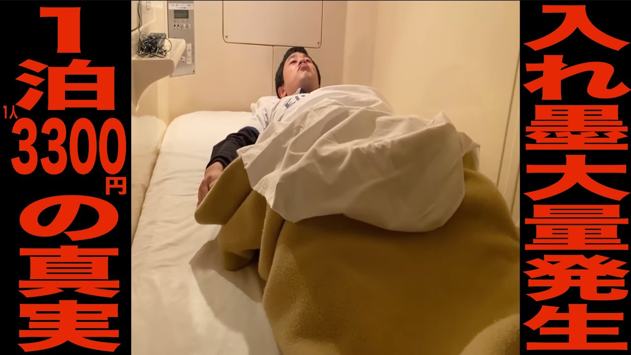 【自腹レビュー】1泊3300円。歌舞伎町のド真ん中にあるカプセルホテルに行ったら筋モンに遭遇しました