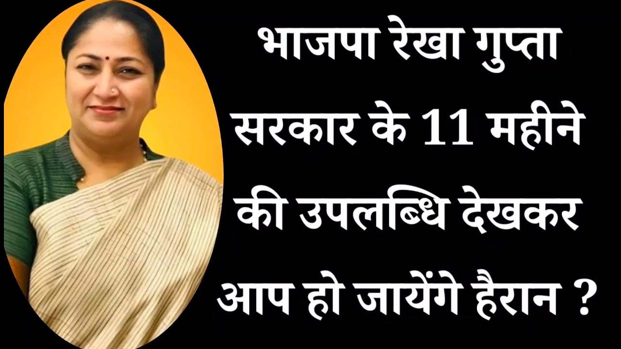 भाजपा रेखा गुप्ता सरकार के 11 महीने की उपलब्धि लक्ष्मी नगर विधानसभा पांडव नगर वार्ड सरपंच बाड़ा में।