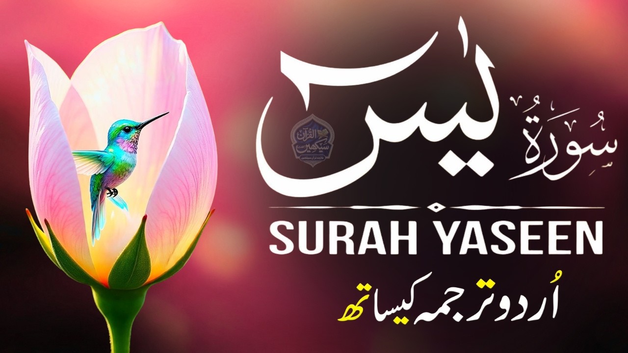Surah Yaseen with Urdu Translation | Emotional Recitation by Qari Mansoor Ghaznavi | Ep047