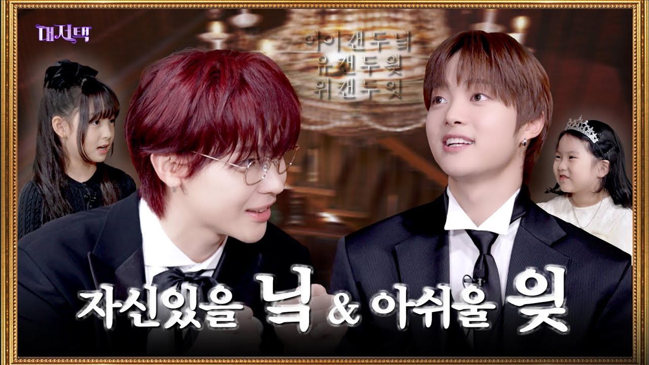 (SUB) 넌 뭐 했어? 나 젤리 까줬는데? ⌘ 대저택 EP.01 ⌘