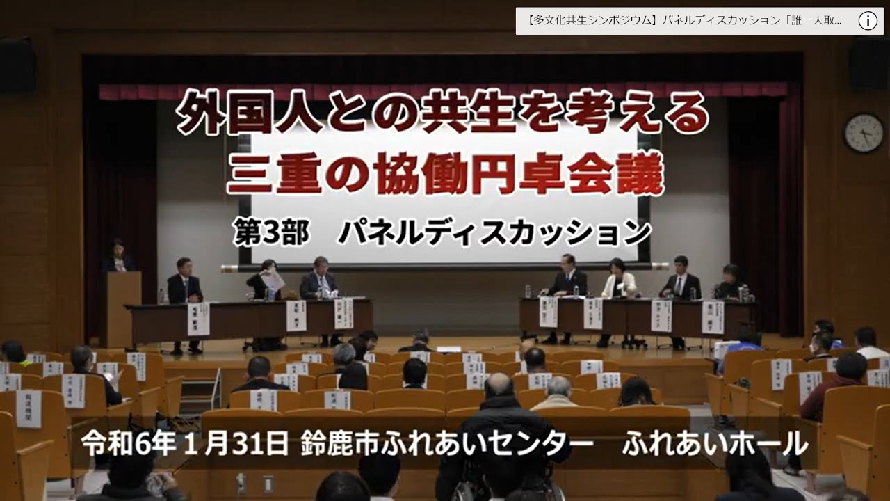 20240131協働円卓会議  Part2（第3部・閉会挨拶）