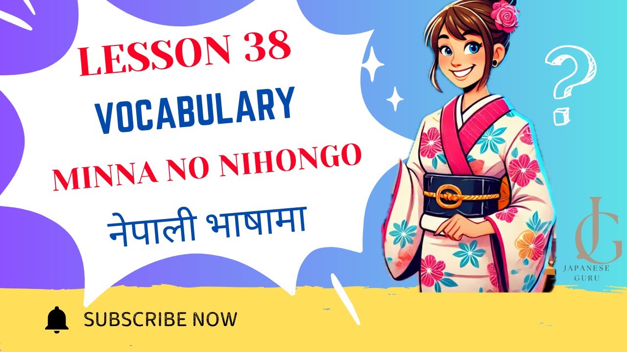 Lesson 38 Vocabulary | Minna no Nihongo N4 level | Japanese Words with Meaning.