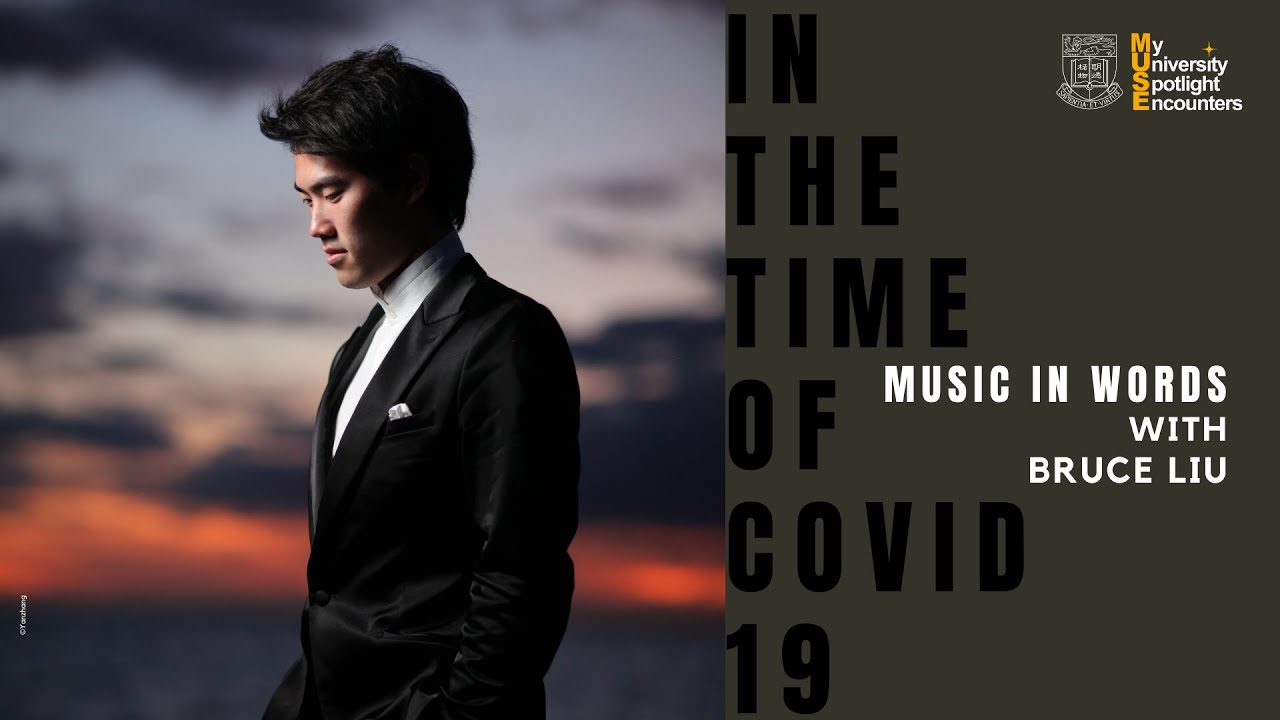 Music in Words: Bruce Liu in the Time of COVID-19 疫情下與劉曉禹對話 (with Bilingual Subtitles 雙語字幕)