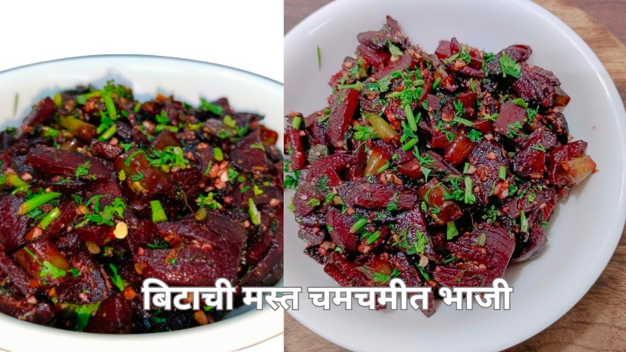 Bitchi bhaji|beetachi bhaji recipe in marathi|बीटाची भाजी रेसिपी