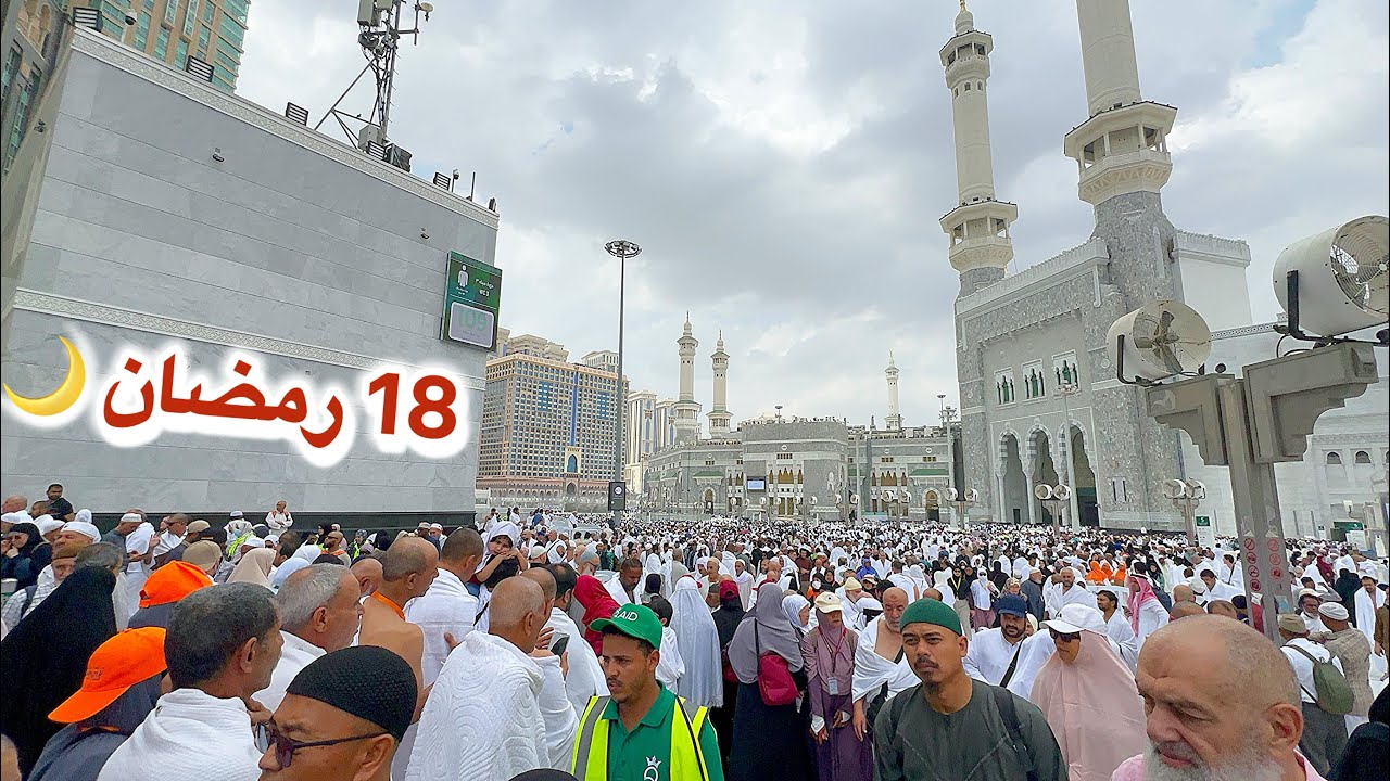 اجواء رمضان في الحرم المكي وشاهد وصول المعتمرين في المسجد الحرام 