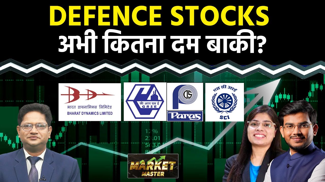 BDL, SCI, Paras Def., GRSE, BEL, HAL, Mazagon, Data Patterns, Apollo Micro Share में क्या करें?