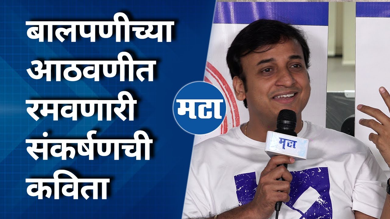 Sankarshan Karhade Poem | Forever fearless from the ghost of Settle... Sankarshan Karhade's amazing poem