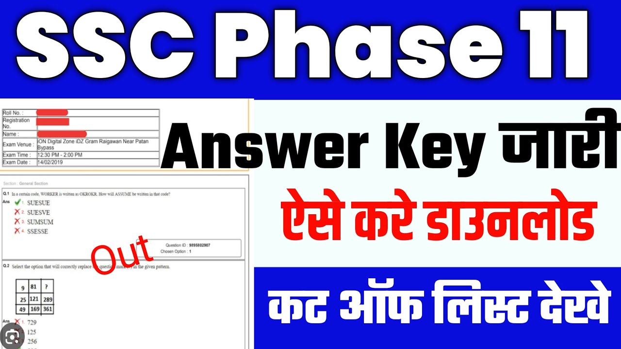 SSC PHASE 11 Answer key 2023 l SSC XI phase Answer key link Out l SSC phase 11 answer key download