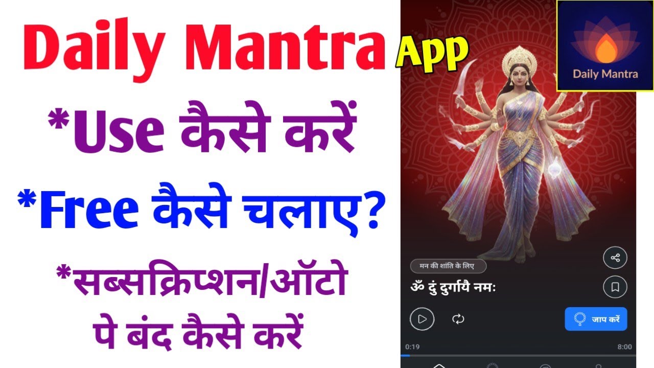 Daily Mantra app use kaise kare | Free use? | subscription cancel kaise kare 