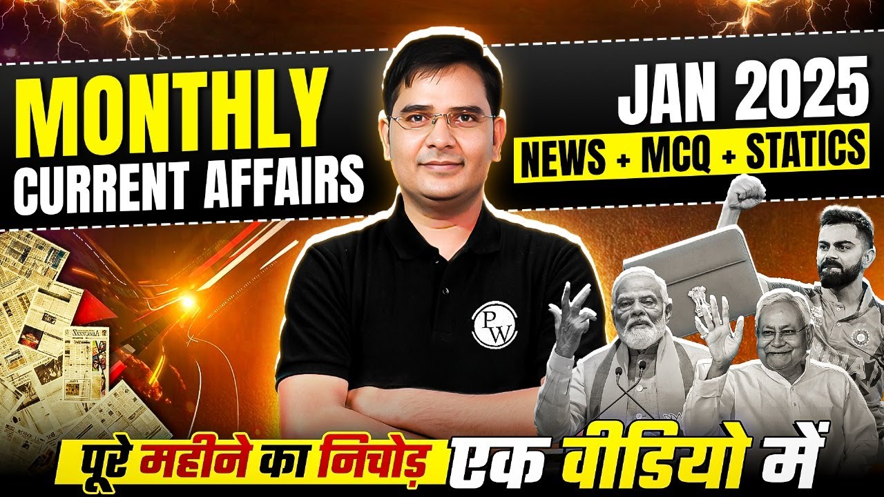 Monthly Current Affairs 2025 | Jan 2025 Current Affairs + MCQs for BPSC & Bihar Exams | BPSC Wallah