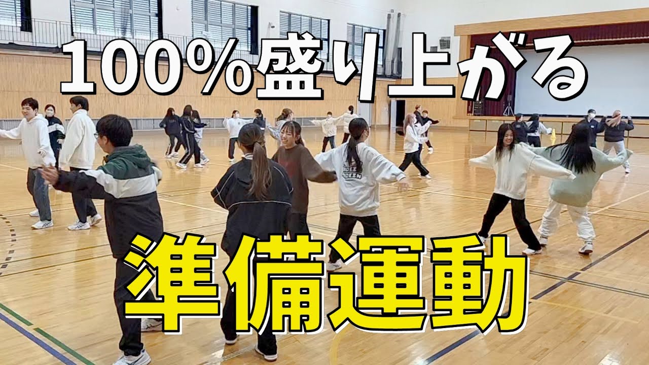 100％盛り上がる準備運動！きゃりーぱみゅぱみゅさんの曲は踊りやすい！小中学校の先生、体育科教員必見だ！